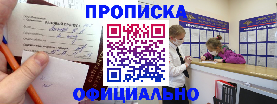 прописка для работы в Калтане