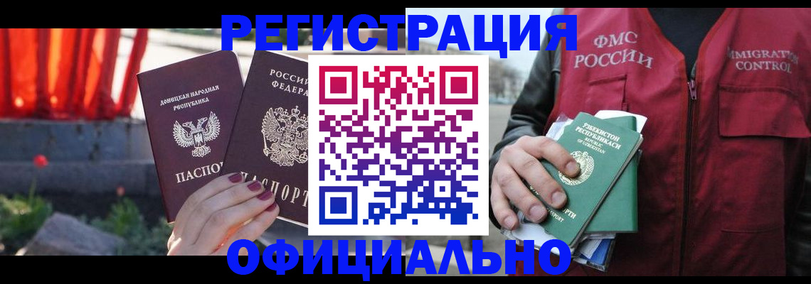 временная регистрация недорого в Калтане