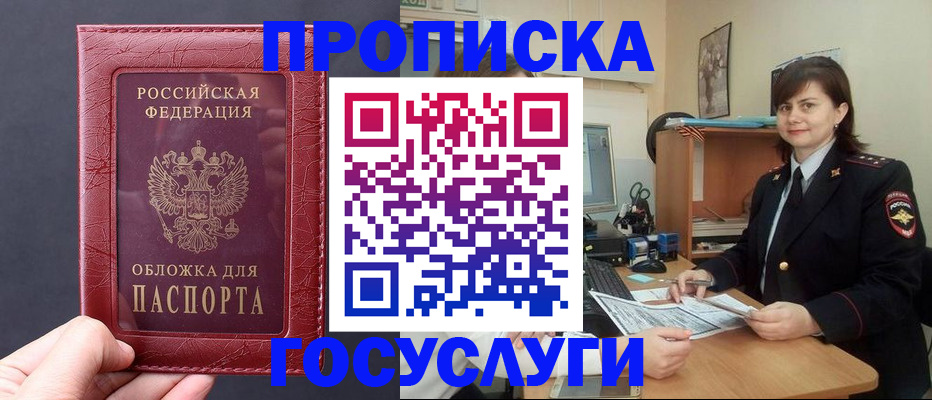 прописка штамп в Калтане